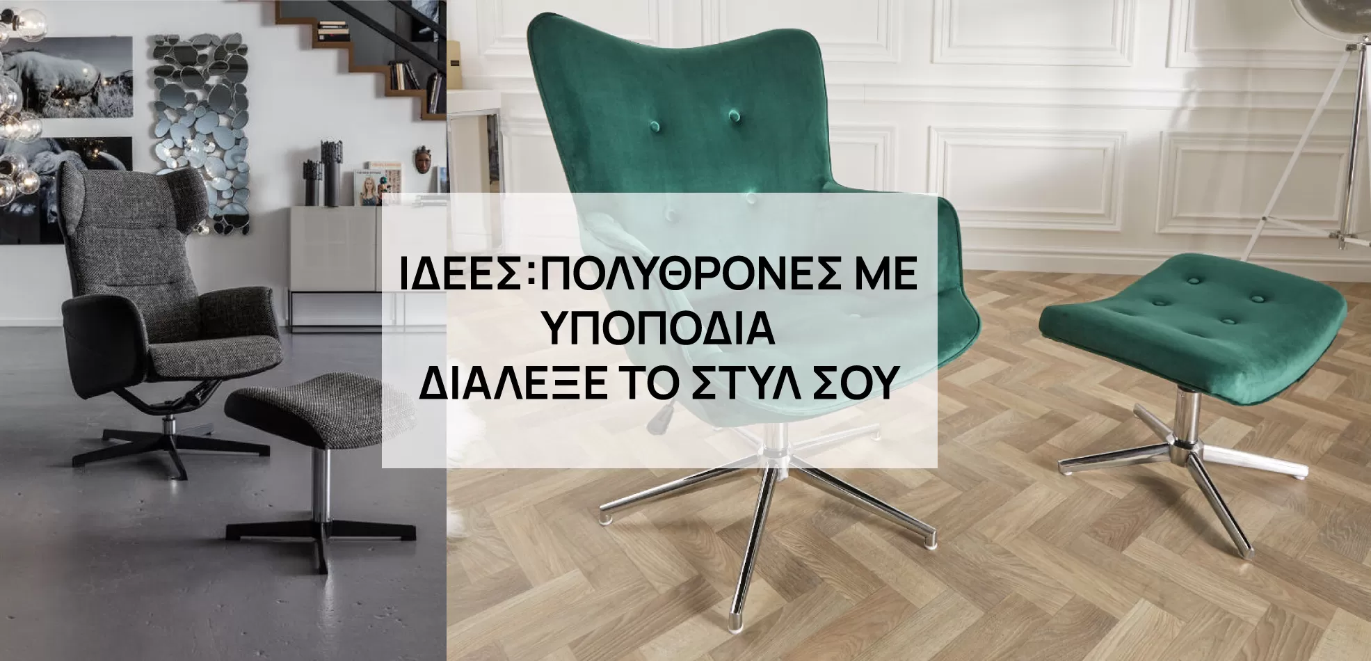 πολυρονες με υποποδια