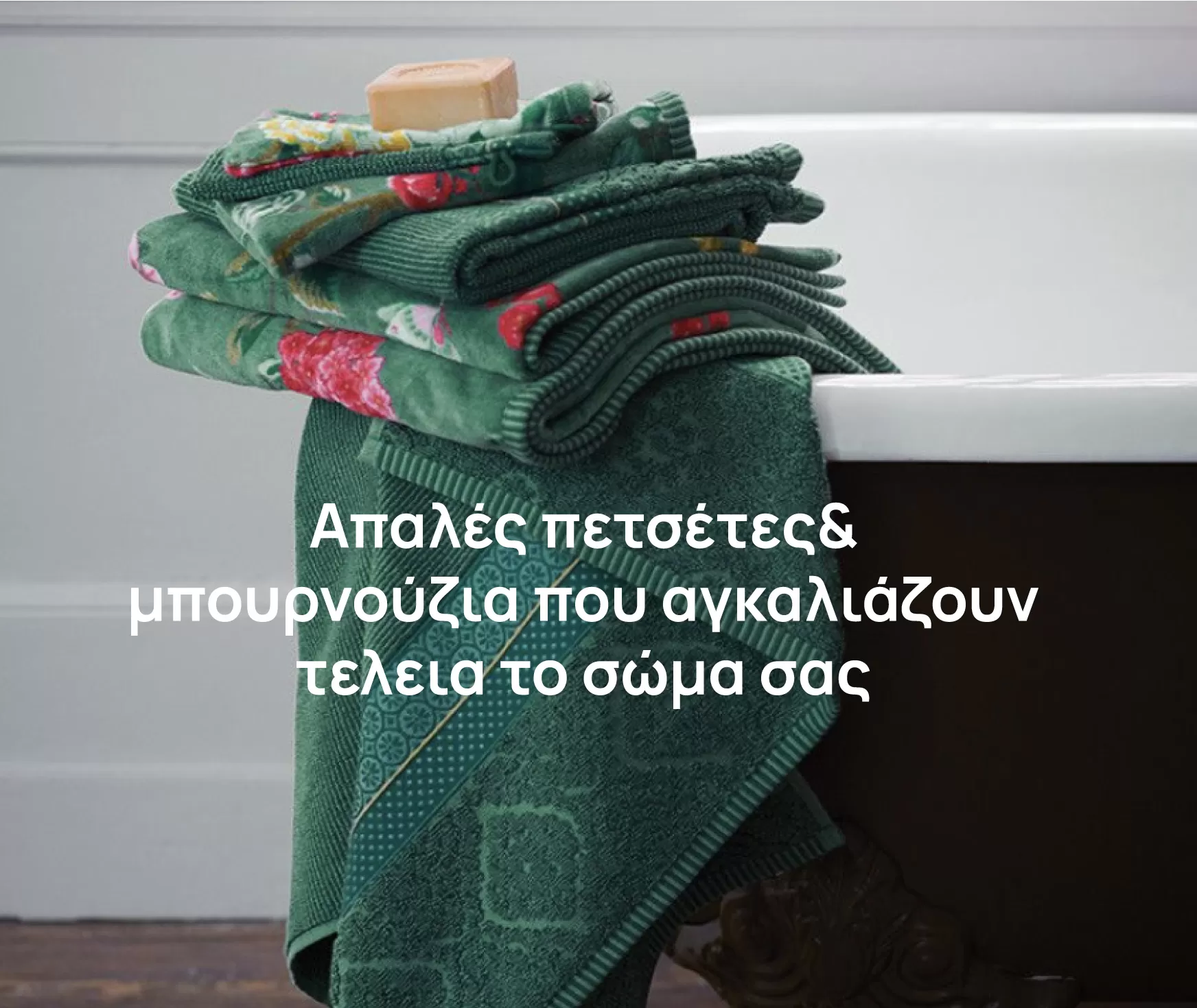 πολυτελής πετσέτες μπάνιου από ανακυκλωμένο βαμβάκι