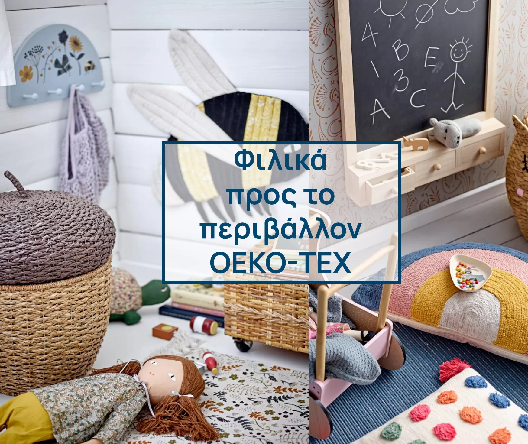 παιχνίδια με πιστοποίηση oeko tex